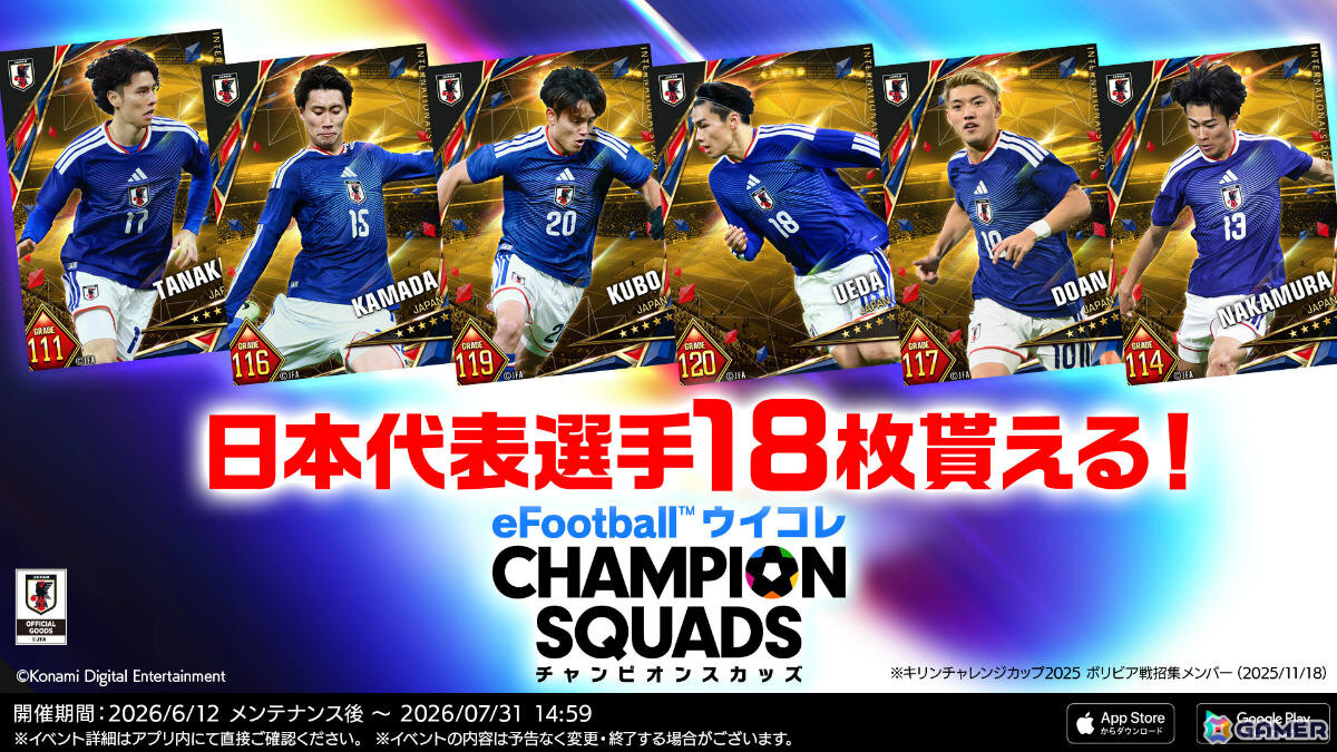 「ウイコレ」NATIONAL HEROES FESTIVALが開催!好きな1か国の代表選手カード18枚を獲得できるナショナルチームパックが登場の画像