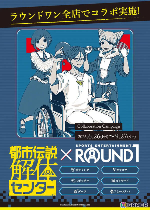 「都市伝説解体センター」ラウンドワンとのコラボキャンペーンが6月26日より全店舗で開催！オリジナルイラストのコラボグッズやコラボルームなどを展開の画像1