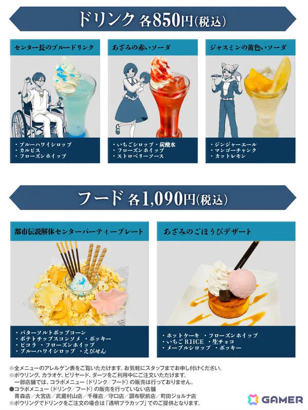 「都市伝説解体センター」ラウンドワンとのコラボキャンペーンが6月26日より全店舗で開催！オリジナルイラストのコラボグッズやコラボルームなどを展開の画像7