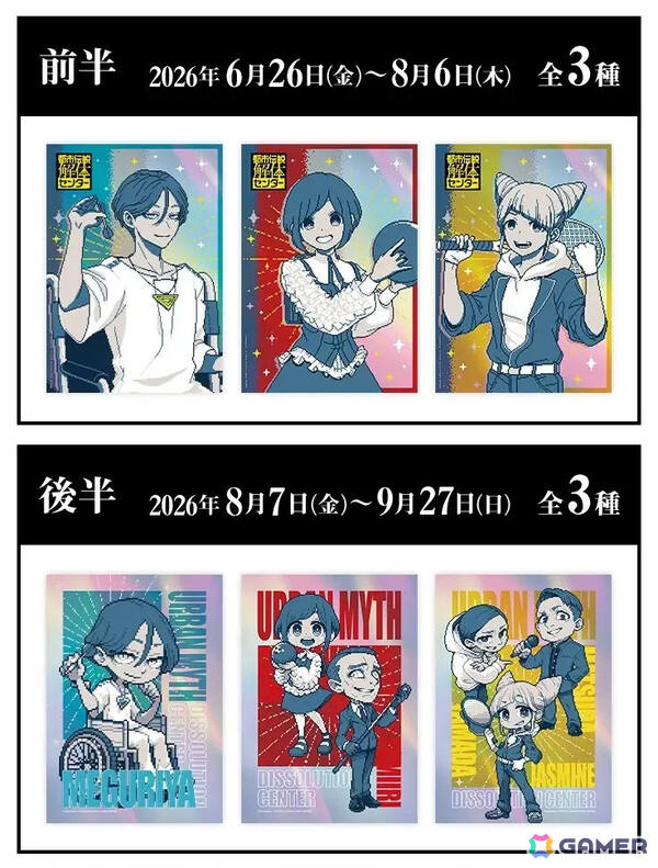 「都市伝説解体センター」ラウンドワンとのコラボキャンペーンが6月26日より全店舗で開催！オリジナルイラストのコラボグッズやコラボルームなどを展開の画像9