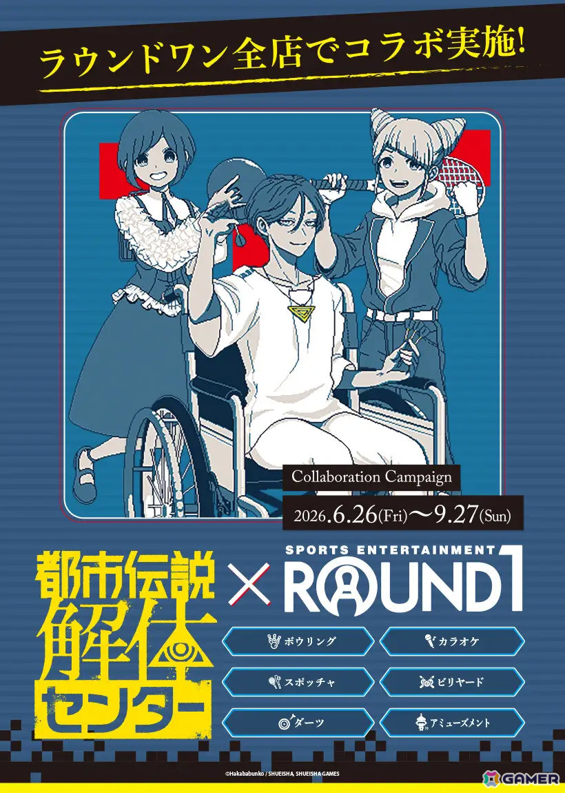 「都市伝説解体センター」ラウンドワンとのコラボキャンペーンが6月26日より全店舗で開催!オリジナルイラストのコラボグッズやコラボルームなどを展開の画像