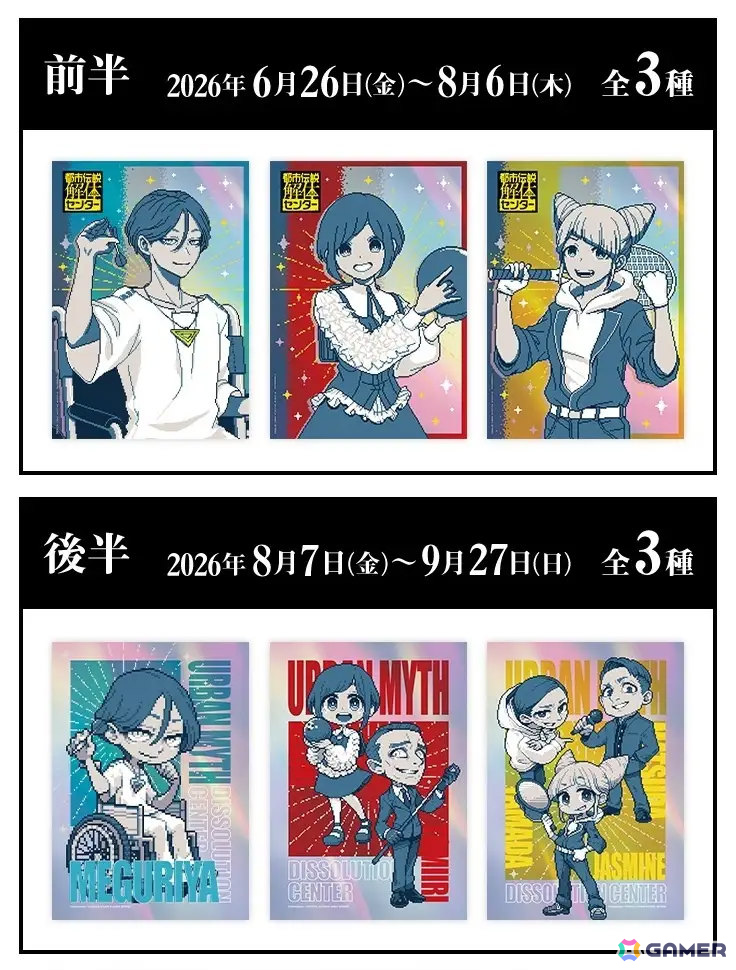「都市伝説解体センター」ラウンドワンとのコラボキャンペーンが6月26日より全店舗で開催!オリジナルイラストのコラボグッズやコラボルームなどを展開の画像