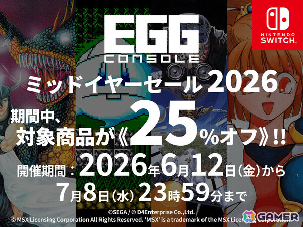 EGGコンソール ミッドイヤーセール 2026が開催!「ぷよぷよ」「夢幻の心臓II」「ハイドライド3 S.V.」など10タイトルが25%オフの画像1