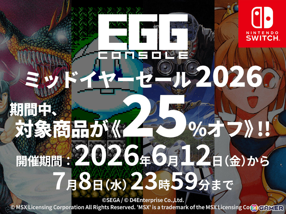 EGGコンソール ミッドイヤーセール 2026が開催！「ぷよぷよ」「夢幻の心臓II」「ハイドライド3 S.V.」など10タイトルが25％オフの画像