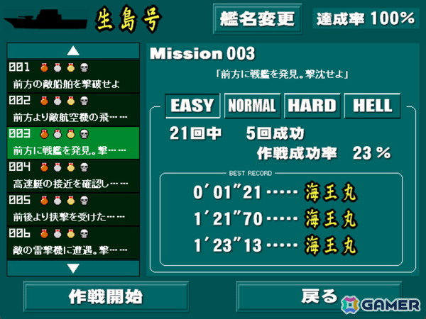 無料海戦ゲーム「ネイビーミッション」が18年ぶりのアップデートで現代のPC環境に対応！の画像