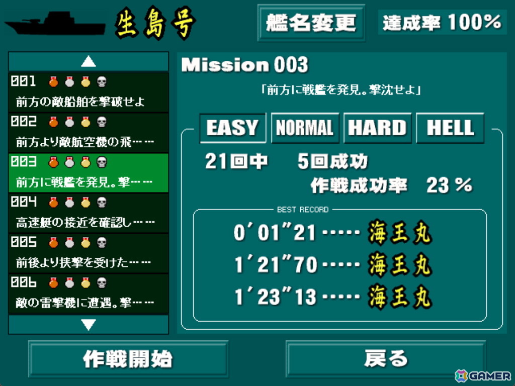 無料海戦ゲーム「ネイビーミッション」が18年ぶりのアップデートで現代のPC環境に対応！の画像12