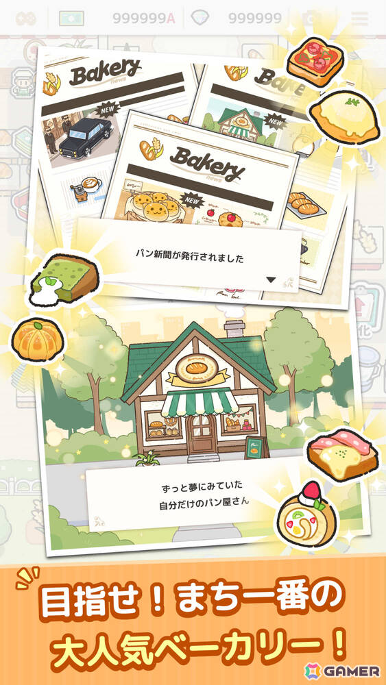 まち一番の大人気ベーカリーを目指す放置×経営ゲーム「焼きたて！パン工房」が配信！畑で収穫した作物を使ってパンを作りお店に並べようの画像
