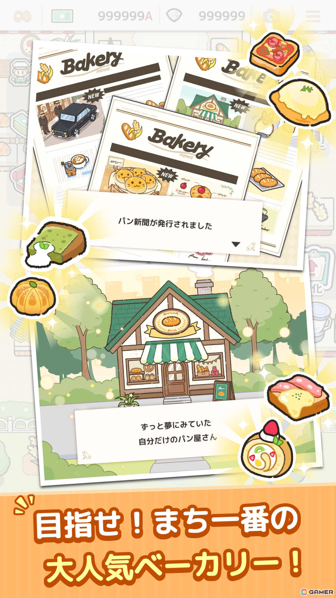 まち一番の大人気ベーカリーを目指す放置×経営ゲーム「焼きたて！パン工房」が配信！畑で収穫した作物を使ってパンを作りお店に並べようの画像3