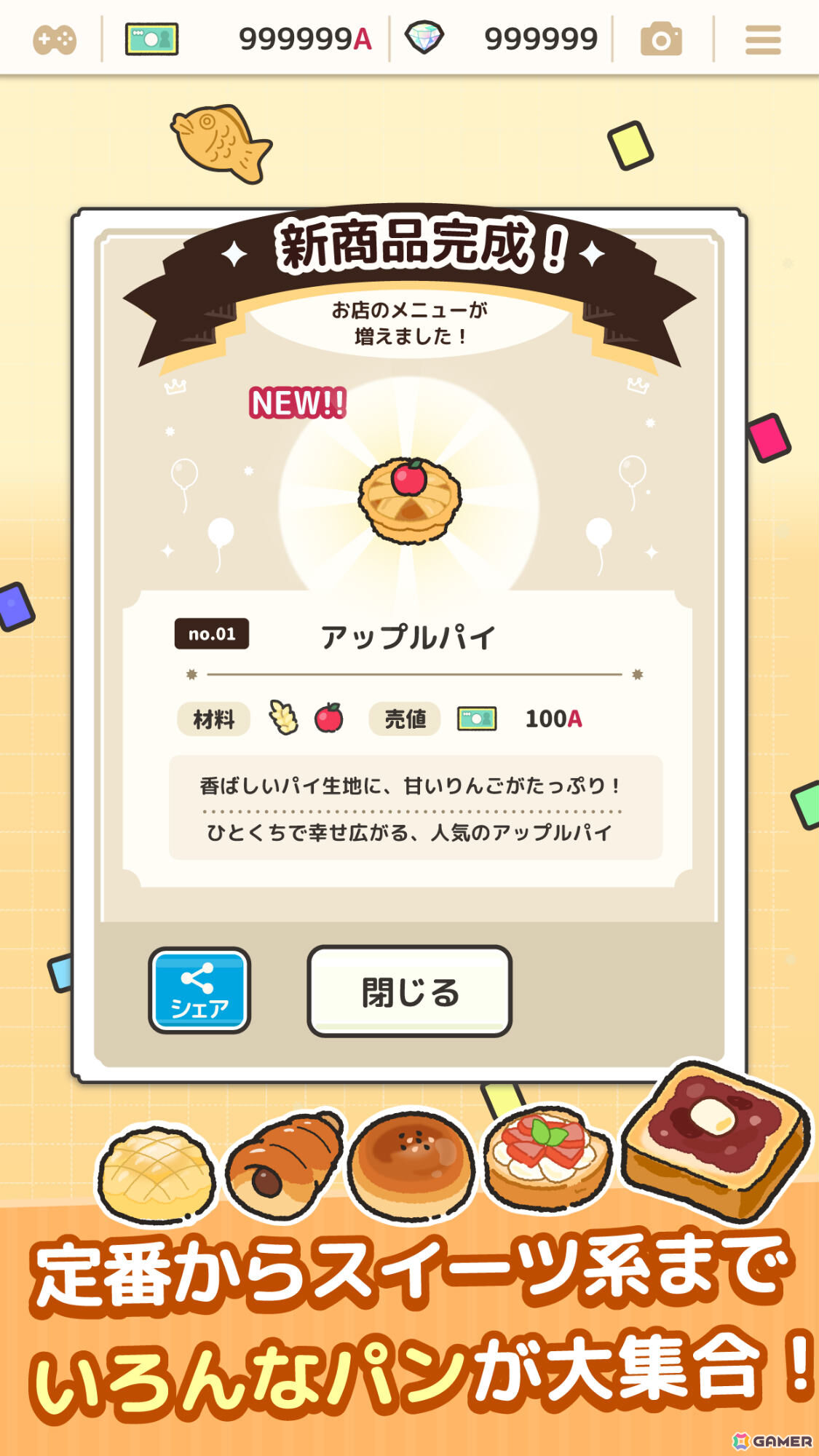まち一番の大人気ベーカリーを目指す放置×経営ゲーム「焼きたて！パン工房」が配信！畑で収穫した作物を使ってパンを作りお店に並べようの画像5