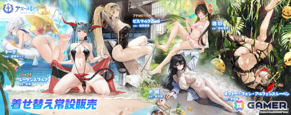 「アズレン」信濃ちゃん加入のチャンスとなるイベントが復刻！ビスマルク Zweiらの常設実装や水着衣装の常設販売もの画像3