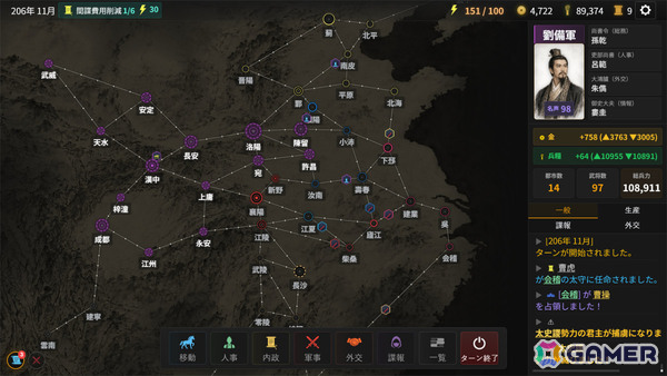 武将の本名が伏せられた三国志戦略SLG「仮名三国志」体験版が配信！行動や情報から正体を推理しながら何を任せるか判断せよの画像2