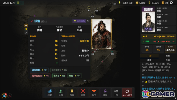 武将の本名が伏せられた三国志戦略SLG「仮名三国志」体験版が配信!行動や情報から正体を推理しながら何を任せるか判断せよの画像