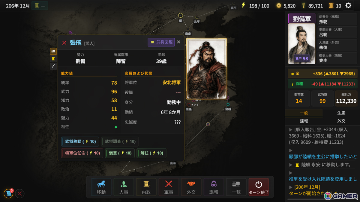 武将の本名が伏せられた三国志戦略SLG「仮名三国志」体験版が配信！行動や情報から正体を推理しながら何を任せるか判断せよの画像6