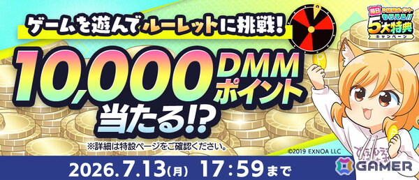 毎日DMMポイントがもらえる「夏のDMM GAMES FESTIVAL」が開催！現金100万円が当たるチャンスもの画像3