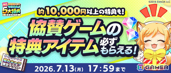 毎日DMMポイントがもらえる「夏のDMM GAMES FESTIVAL」が開催！現金100万円が当たるチャンスもの画像4