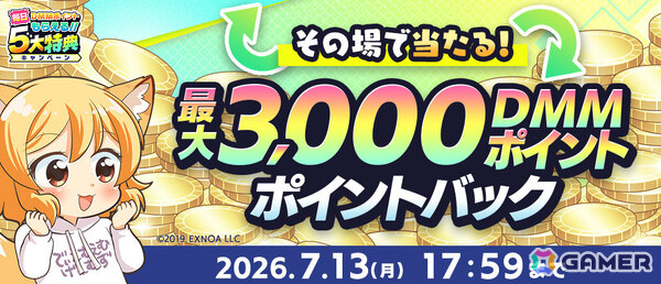 毎日DMMポイントがもらえる「夏のDMM GAMES FESTIVAL」が開催！現金100万円が当たるチャンスもの画像5
