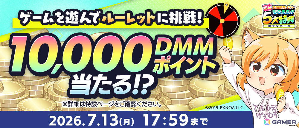毎日DMMポイントがもらえる「夏のDMM GAMES FESTIVAL」が開催！現金100万円が当たるチャンスもの画像