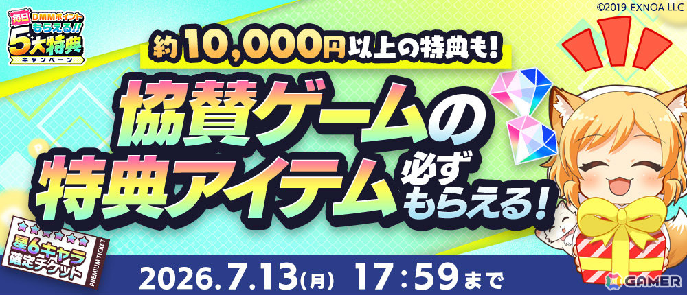 毎日DMMポイントがもらえる「夏のDMM GAMES FESTIVAL」が開催！現金100万円が当たるチャンスもの画像