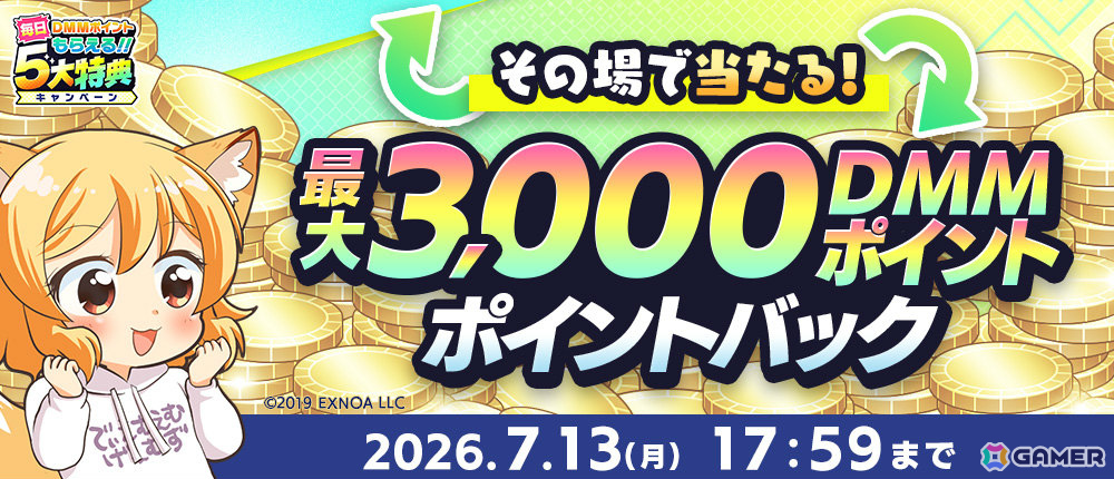 毎日DMMポイントがもらえる「夏のDMM GAMES FESTIVAL」が開催！現金100万円が当たるチャンスもの画像