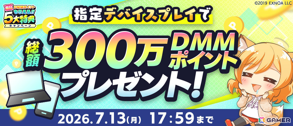 毎日DMMポイントがもらえる「夏のDMM GAMES FESTIVAL」が開催！現金100万円が当たるチャンスもの画像