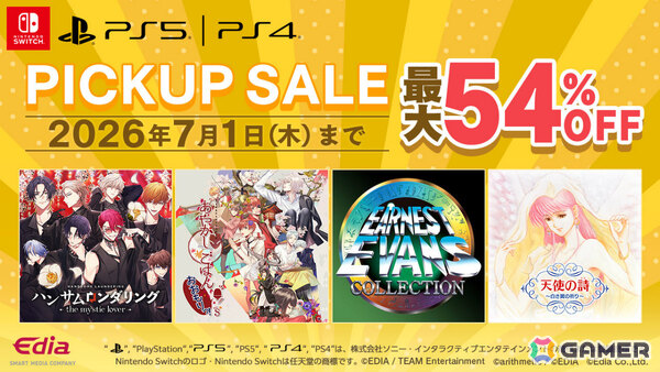 「コズミック・ファンタジーCOLLECTION」「天使の詩～白き翼の祈り～」が54％オフ！エディアのDL版セールが開催の画像1