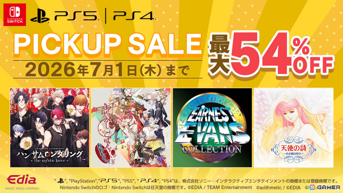 「コズミック・ファンタジーCOLLECTION」「天使の詩～白き翼の祈り～」が54％オフ！エディアのDL版セールが開催の画像