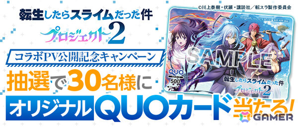 「白猫」×アニメ「転スラ」のコラボが6月16日より再び開催！リムル、ベニマル、シオン、シズがガチャに登場の画像10