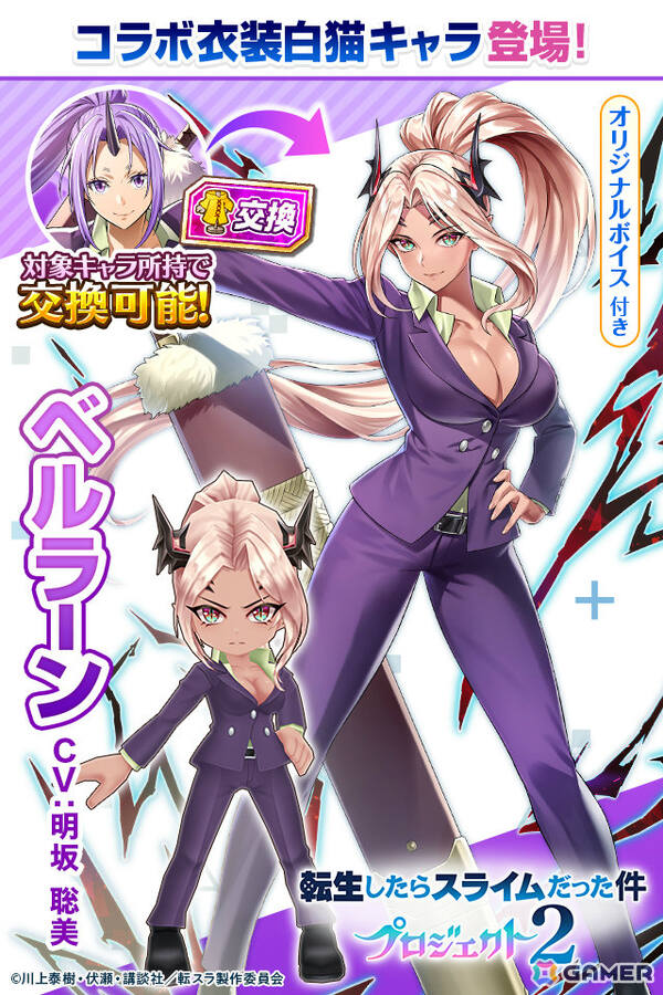 「白猫」×アニメ「転スラ」のコラボが6月16日より再び開催！リムル、ベニマル、シオン、シズがガチャに登場の画像8