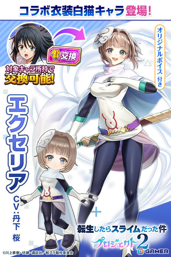 「白猫」×アニメ「転スラ」のコラボが6月16日より再び開催！リムル、ベニマル、シオン、シズがガチャに登場の画像9