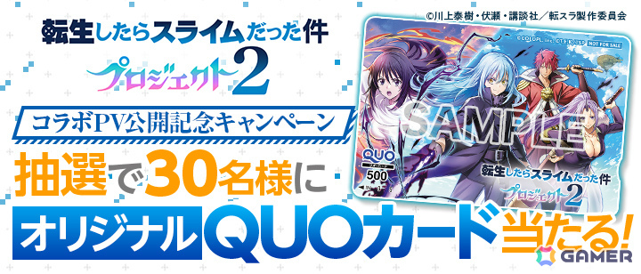 「白猫」×アニメ「転スラ」のコラボが6月16日より再び開催！リムル、ベニマル、シオン、シズがガチャに登場の画像