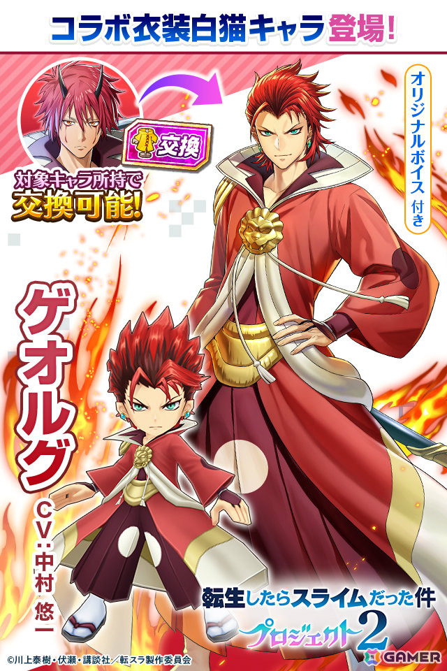 「白猫」×アニメ「転スラ」のコラボが6月16日より再び開催！リムル、ベニマル、シオン、シズがガチャに登場の画像