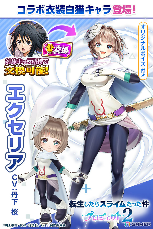 「白猫」×アニメ「転スラ」のコラボが6月16日より再び開催！リムル、ベニマル、シオン、シズがガチャに登場の画像
