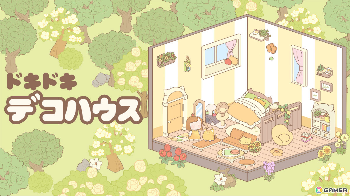 かわいいドールたちの世界で自分だけの癒やし空間をデザインするインテリアゲーム「ドキドキ デコハウス」Switch版が配信!の画像