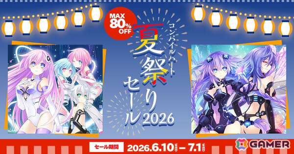 コンパイルハート 夏祭りセールが開催！「ネプテューヌSisters vs Sisters」が60％オフ、「ネプテューヌVII」は80％オフにの画像1