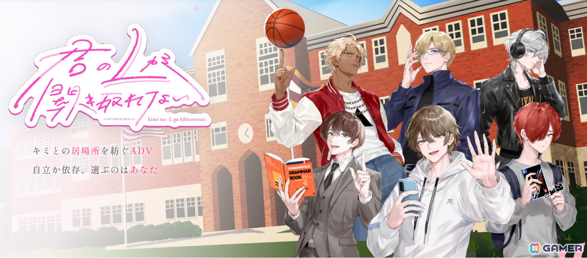 海外の相手と交流する恋愛ノベルゲーム「君のLが聞き取れない」公式サイトが公開!返答で好感度が変わる英会話ミニゲームを搭載の画像