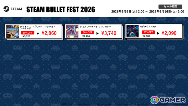 「スペースインベーダーの日」セール2026が開催！「スペースインベーダー90」Switch版が100円（税込）にの画像3