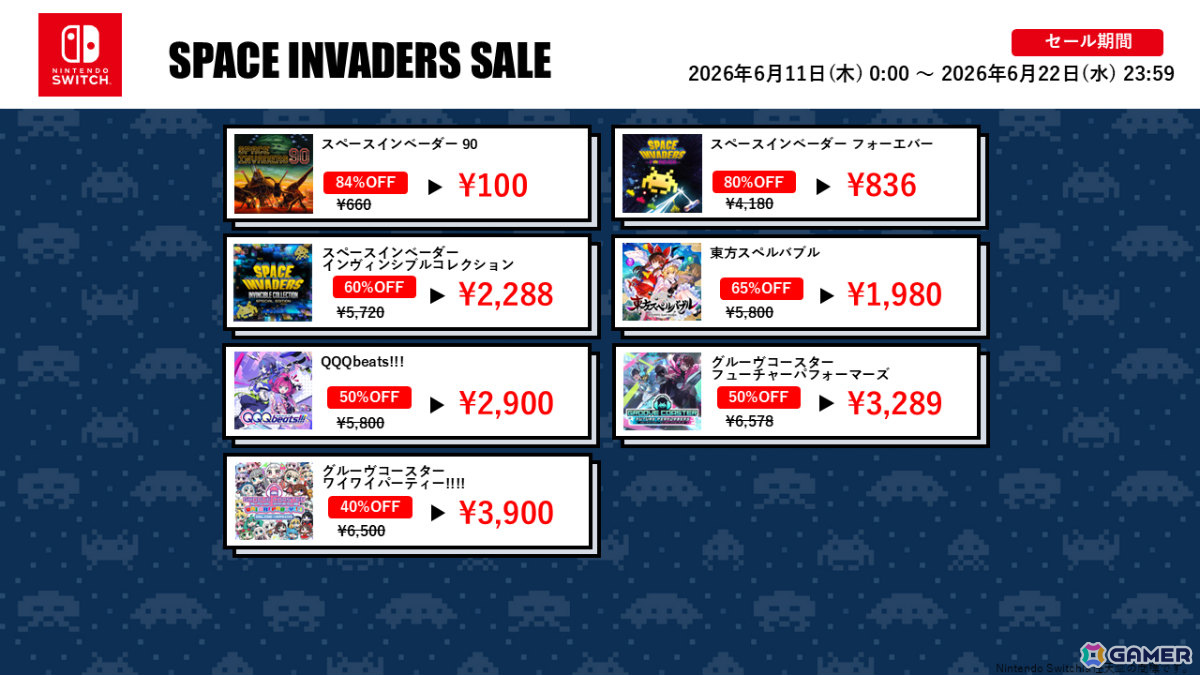 「スペースインベーダーの日」セール2026が開催!「スペースインベーダー90」Switch版が100円(税込)にの画像