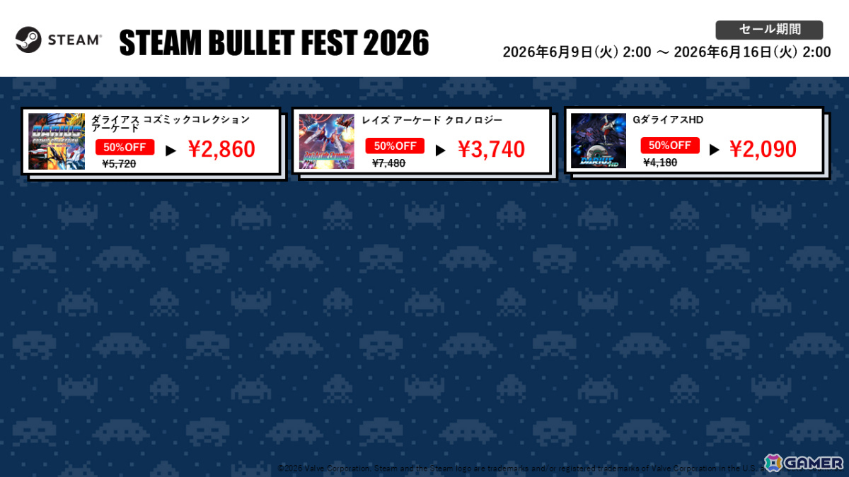 「スペースインベーダーの日」セール2026が開催!「スペースインベーダー90」Switch版が100円(税込)にの画像