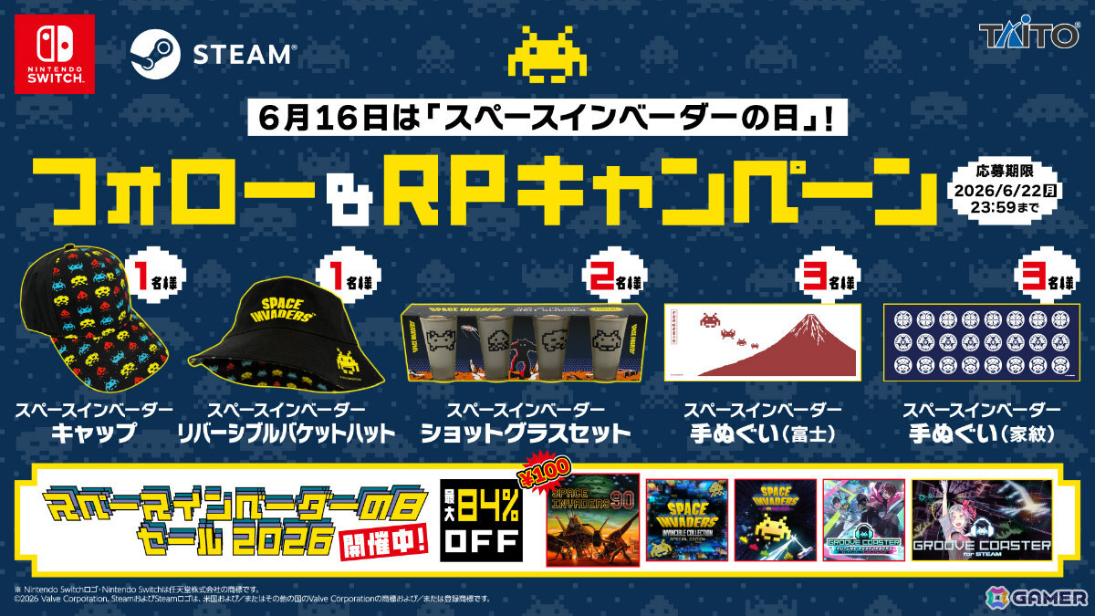 「スペースインベーダーの日」セール2026が開催!「スペースインベーダー90」Switch版が100円(税込)にの画像