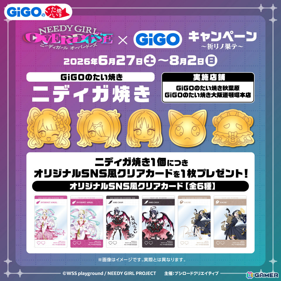 アニメ「NEEDY GIRL OVERDOSE」×GiGOキャンペーン ～祈リノ果テ～が6月27日より開催！アンティーク風の新規描き下ろしグッズなどが登場の画像