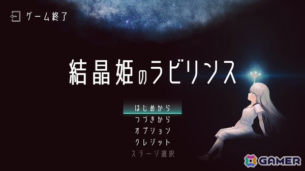見えない敵の存在を“探知”しながら地下迷宮を進むホラーADV「結晶姫のラビリンス」Steam Nextフェスに向けた体験版が公開!の画像
