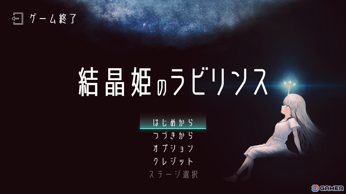 見えない敵の存在を“探知”しながら地下迷宮を進むホラーADV「結晶姫のラビリンス」Steam Nextフェスに向けた体験版が公開！の画像10