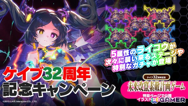 「ごまおつ」ケイブ創立32周年を記念したキャンペーンが開催！【破滅艦】ライコウが登場するガチャやステージが実装の画像1