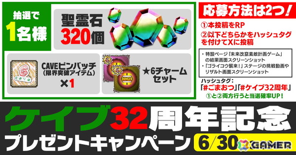 「ごまおつ」ケイブ創立32周年を記念したキャンペーンが開催！【破滅艦】ライコウが登場するガチャやステージが実装の画像6