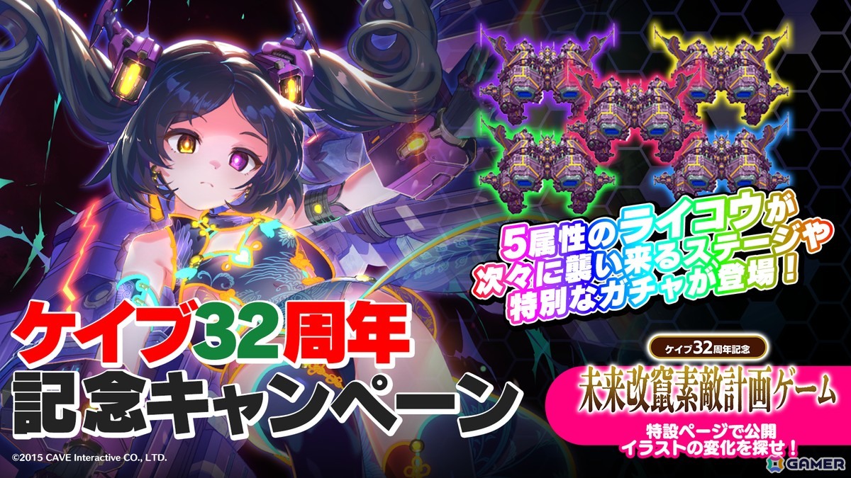 「ごまおつ」ケイブ創立32周年を記念したキャンペーンが開催！【破滅艦】ライコウが登場するガチャやステージが実装の画像