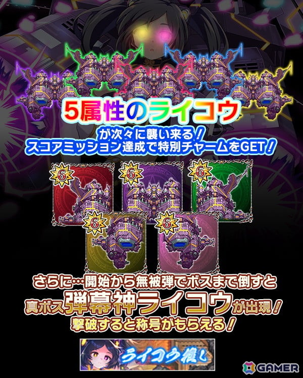 「ごまおつ」ケイブ創立32周年を記念したキャンペーンが開催！【破滅艦】ライコウが登場するガチャやステージが実装の画像