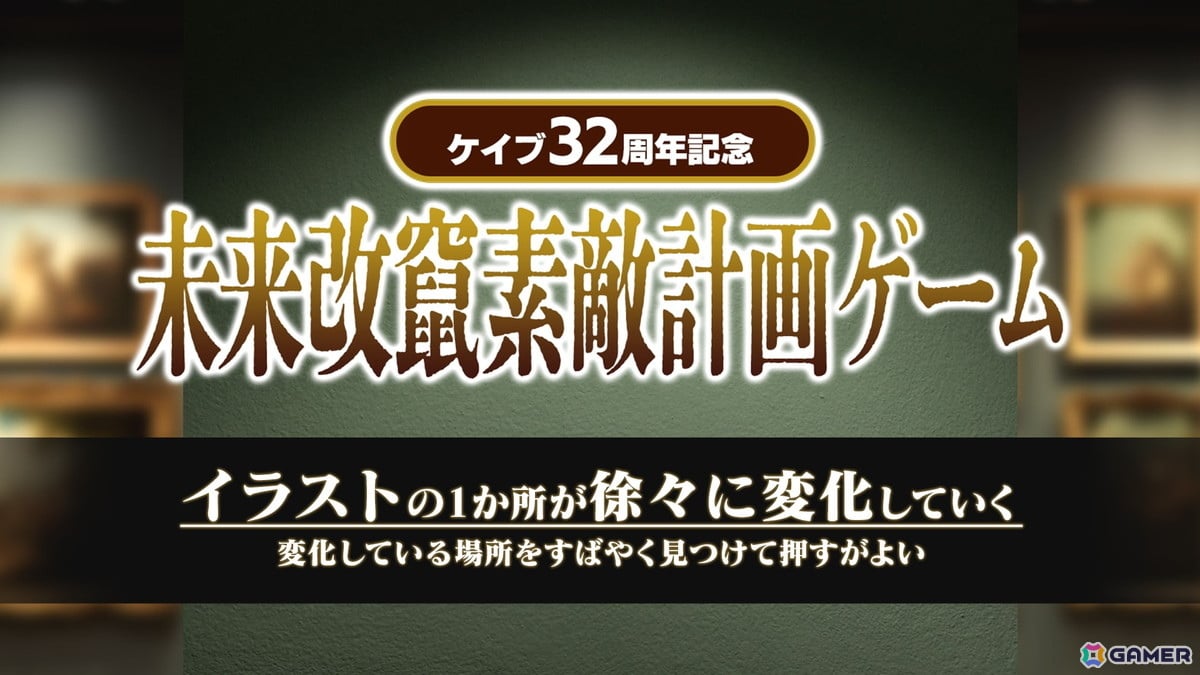 「ごまおつ」ケイブ創立32周年を記念したキャンペーンが開催！【破滅艦】ライコウが登場するガチャやステージが実装の画像