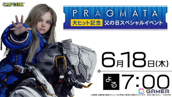 「プラグマタ」大ヒット記念！父の日スペシャルイベントが6月18日に配信！ヒュー役・田中美央さんとディアナ役・東山奈央さんも出演の画像1