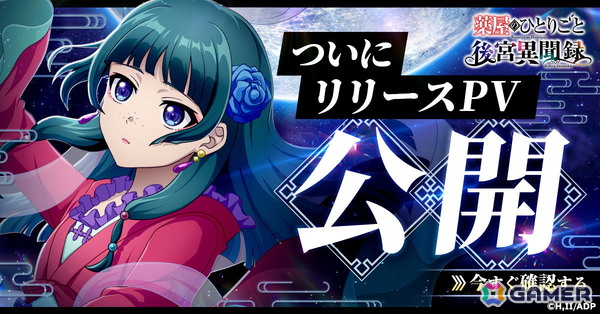 「薬屋のひとりごと 後宮異聞録」が正式サービス開始！猫猫（CV：悠木碧）と壬氏（CV：大塚剛央）が登場する記念PVも公開の画像2