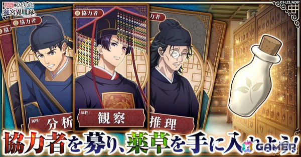 「薬屋のひとりごと 後宮異聞録」が正式サービス開始！猫猫（CV：悠木碧）と壬氏（CV：大塚剛央）が登場する記念PVも公開の画像3